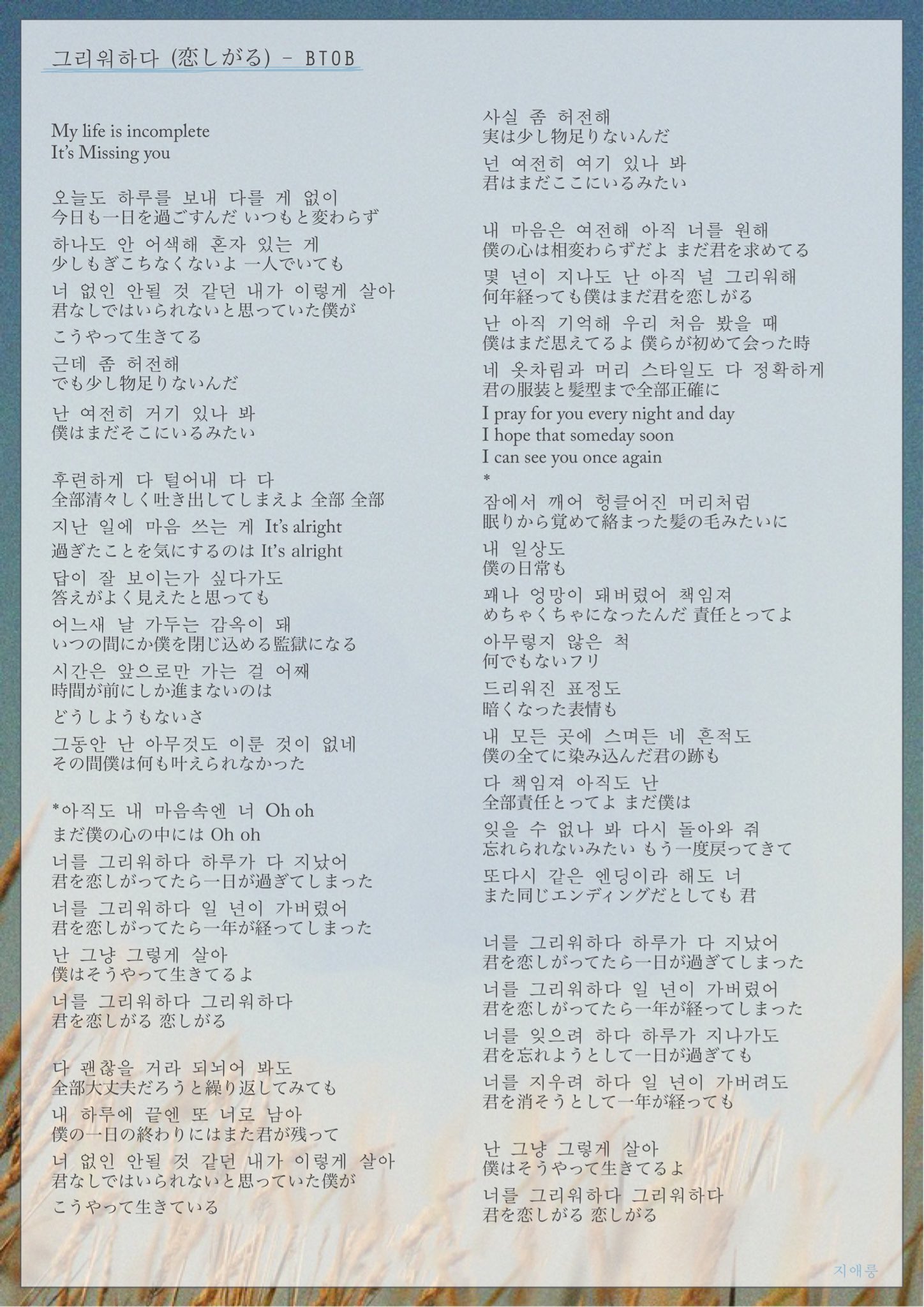 지애룽 Btob 그리워하다 恋しがる 歌詞和訳 作詞 ヒョンシク Eden ミニョク プニエル イルン 作曲 ヒョンシク Eden 編曲 ヒョンシク Eden T Co G0rsewlwe3 지애룽 Btob 그리워하다 恋しがる 歌詞和訳 作詞 ヒョンシク Eden ミニョク プニエル イルン 作曲 ヒョンシク Eden 編曲 ヒョンシク Eden T Co G0rsewlwe3