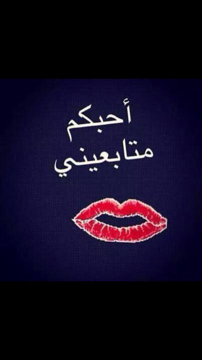 مع السلامه تويتر  بعد  اسبوع  و تحيه اامجنونه اختي حبيبتي و صديقتي في نفس الوقت باي