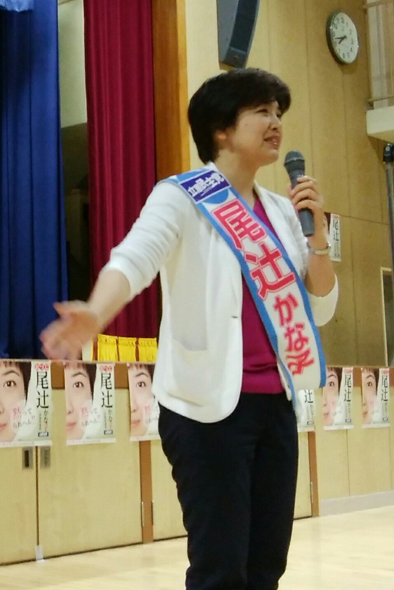 大川 なを たくさんのしんどい体験を乗り越えて 人間の尊厳を大切にする政治を求め続ける尾辻かな子さんを 尊敬しています 応援します 尾辻かな子 大阪2区 衆院選17 大川 なを たくさんのしんどい体験を乗り越えて 人間の尊厳を大切にする政治を求め続ける尾辻かな子さんを 尊敬しています 応援します 尾辻かな子 大阪2区 衆院選17