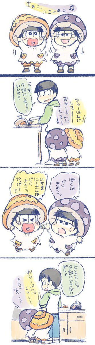 ※幼児化 きのこのこ数字松
乗り遅れ感あるけど描きたかった🍄🍄 