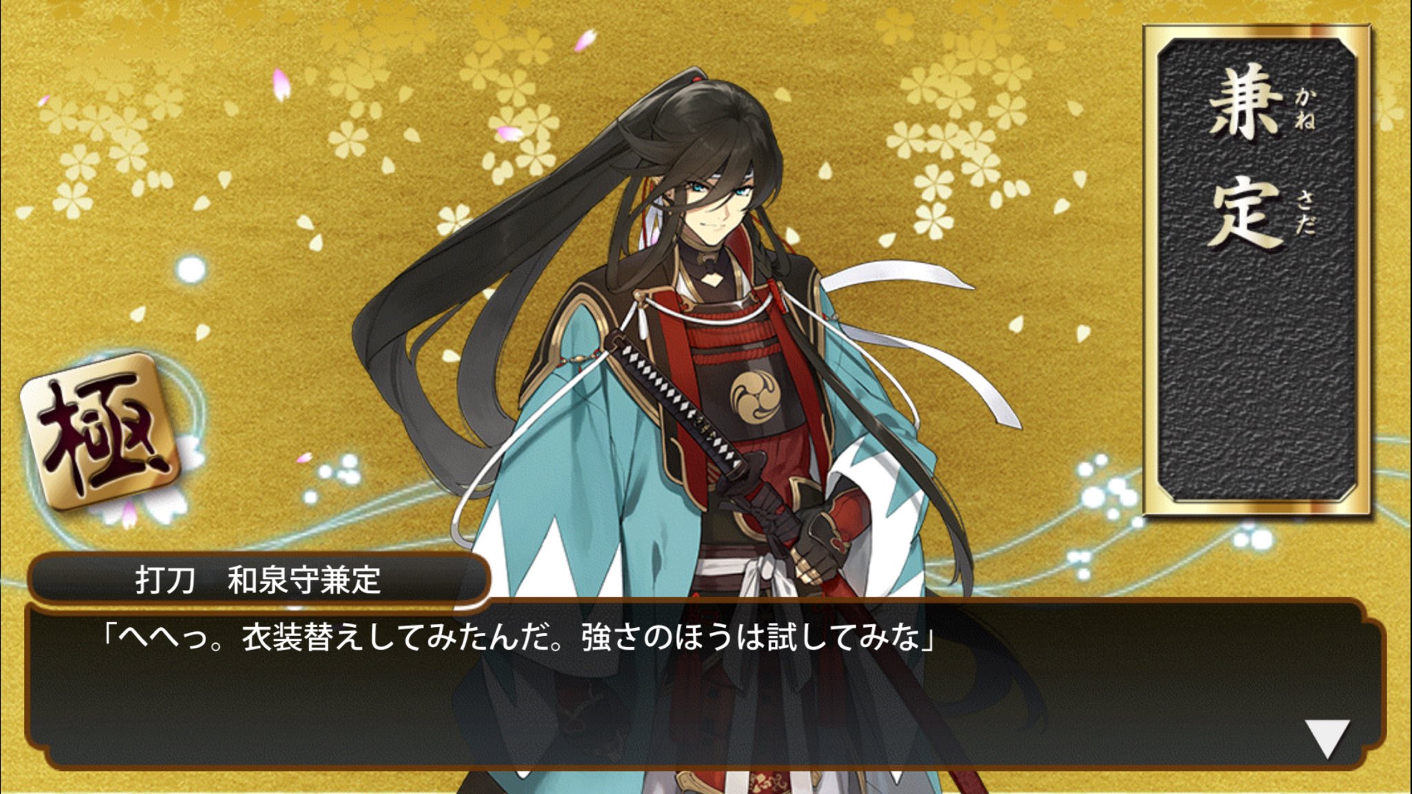 Lily 和泉守兼定修行完了 可以跟堀川一起出陣了 ᴗ 刀劍亂舞 打刀 極化 刀剣乱舞