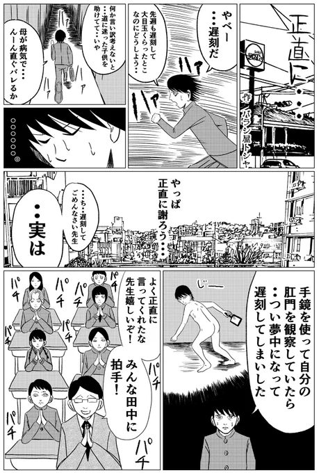 オリジナル漫画【正直に…】
昨日と一変して、お子さまへの教訓になるような素晴らしい漫画を描いてしまった…。
#漫画 #まんが #マンガ #オリジナル漫画 #オリジナルマンガ #イラスト #バラシ屋トシヤ #遅刻の理由 #正直 #ギャグ漫画 #笑 