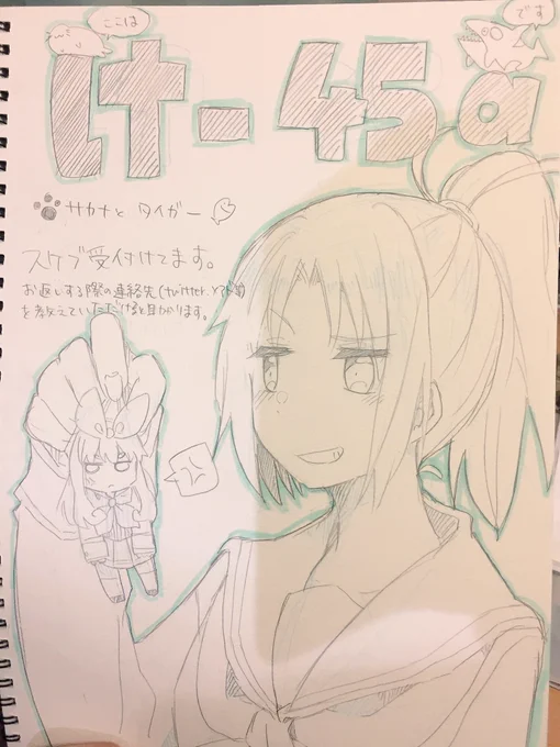 きのうスペースに立ててたスケブ 