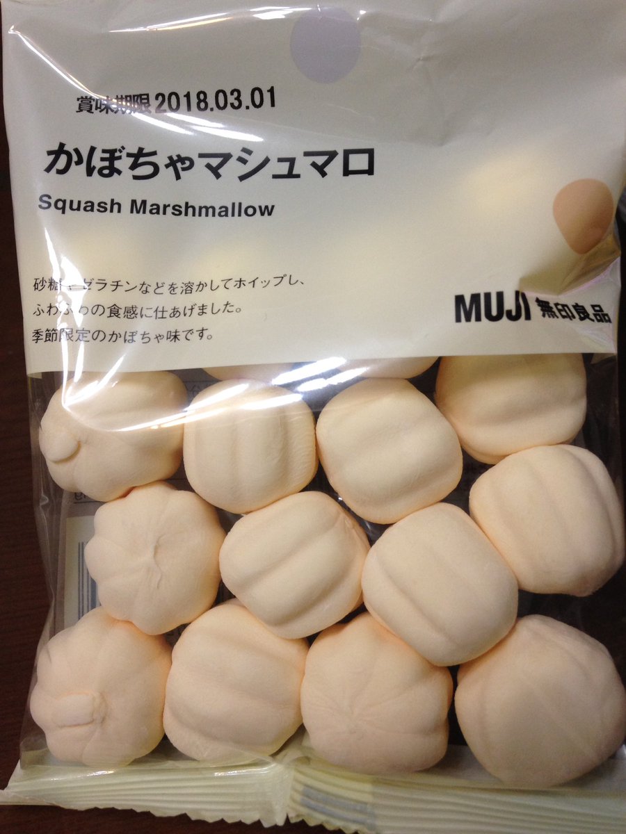 S 土屋なつむ 夏バテ على تويتر 無印良品のかぼちゃマシュマロ形もかぼちゃで可愛いすぎる ゼリー入ってるタイプではなかた