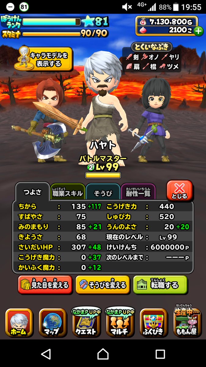 ハヤト No Twitter 最強の矛と盾と絶倫 １日遅れましたが２周年の記念に 攻撃力440 バトマス 防御力761 マモマス Hp570 パラディン 追伸 にゃんにゃん質問されても間違わないでね 碧さんが困るからw 輝石と装備が揃えば魔力も いずれ 星ドラ T Co