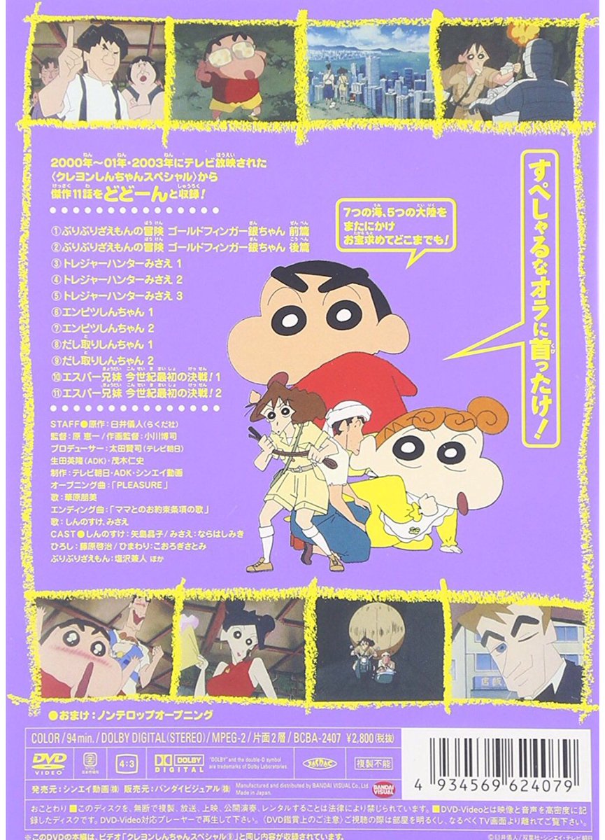 Twitter 上的 100fe ももてつ 次の映画 クレヨンしんちゃん は 功夫映画がモチーフ そこで皆様にオススメしたいのが 過去のtvsp 石丸博也のジャッキーと水島裕のサモ ハンが登場 声は古谷徹じゃないけど ユン ピョウもいる ジャッキー映画のパロディも豊富 Twitter 上的 100fe ももてつ 次の映画 クレヨンしんちゃん は 功夫映画がモチーフ そこで皆様にオススメしたいのが 過去のtvsp 石丸博也のジャッキーと水島裕のサモ ハンが登場 声は古谷徹じゃないけど ユン ピョウもいる ジャッキー映画のパロディも豊富