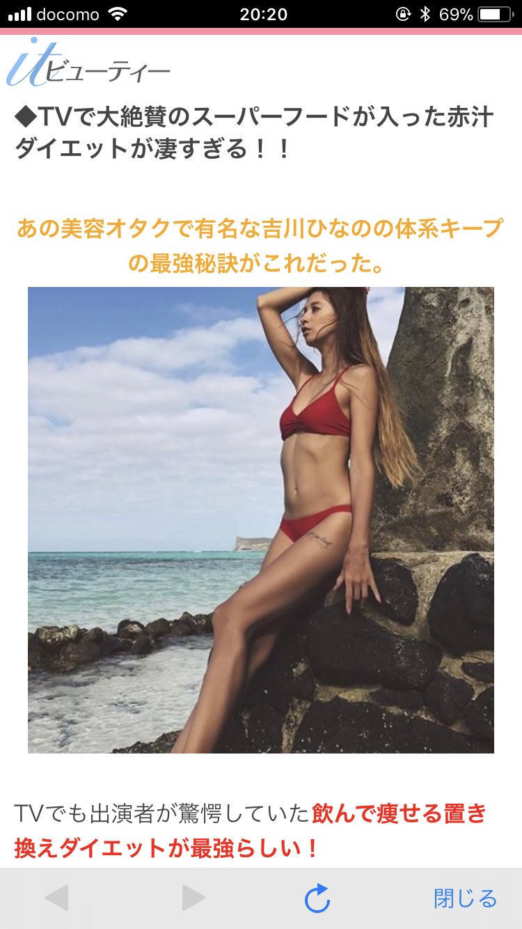 O Xrhsths Kuroko Sukisuki Sto Twitter 吉川ひなののスーパーフードダイエットの広告写真 左胸というか 脇に近いとこ なんか変 なんだろ この盛り上がり