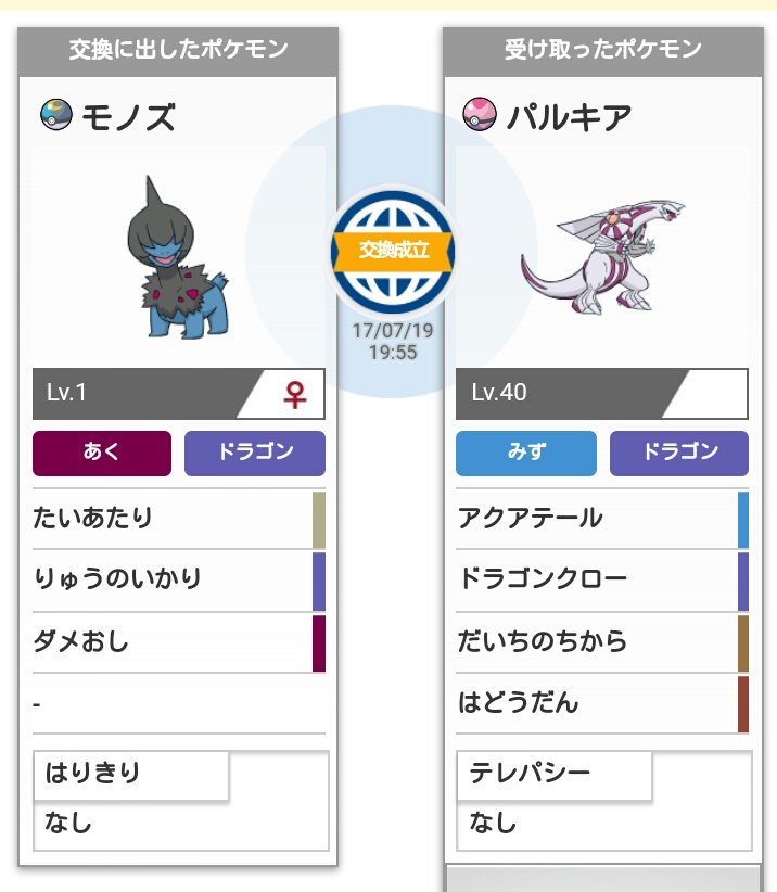 とモ ポケモン配布 Na Twitteru 単純に育成するのがめんどくさかったと考えています 今は僕が育ててlv 100なので王冠を使えますが 来たときはlv 40なのでもちろん使えません また 僕の調べた限りドリボ 夢パルキアは数年前のゲーム ポケモンarサーチャー で入手