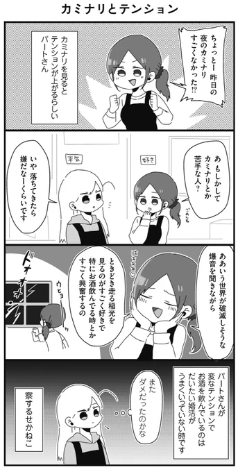 バイトの古森くん今週も更新されました～！せかねこさんの謎の死因は↓↓↓でご確認ください。

 #pixivコミック 