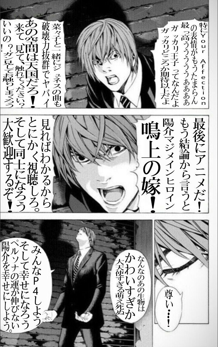 れー V Twitter デスノートコラ ペルソナ4 流行ってるみたいで面白そうなのでやってみた 頑張った 陽介の尊さをもっと広めなければ 使命感 れー V Twitter デスノートコラ ペルソナ4 流行ってるみたいで面白そうなのでやってみた 頑張った 陽介の尊さをもっと広めなければ 使命感