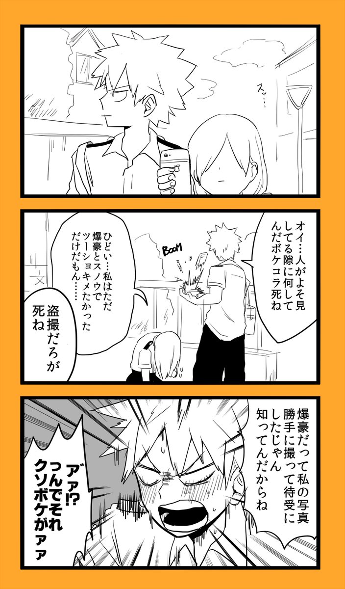 リクエスト「爆goくんとSN◯Wで写真撮りたくて撮りたくて震えが止まりますが逆に呼吸が止まりません。」「?くんとスノ〇ウでお写真撮りたいんですよお願いします」「?くんを盗撮してたのを見つかって携帯バキバキにされたいです〜〜〜〜!(携帯に謝らないと)」 #夢アカ 息吸って携帯に謝ろ 