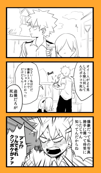 リクエスト「爆goくんとSN◯Wで写真撮りたくて撮りたくて震えが止まりますが逆に呼吸が止まりません。」「?くんとスノ〇ウでお写真撮りたいんですよお願いします」「?くんを盗撮してたのを見つかって携帯バキバキにされたいです〜〜〜〜!(携帯に謝らないと)」 #夢アカ 息吸って携帯に謝ろ 