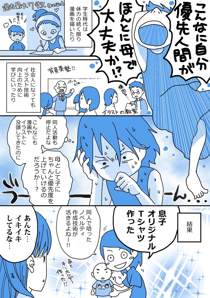 製作技術を持て余した同人母の遊び
#育児漫画 