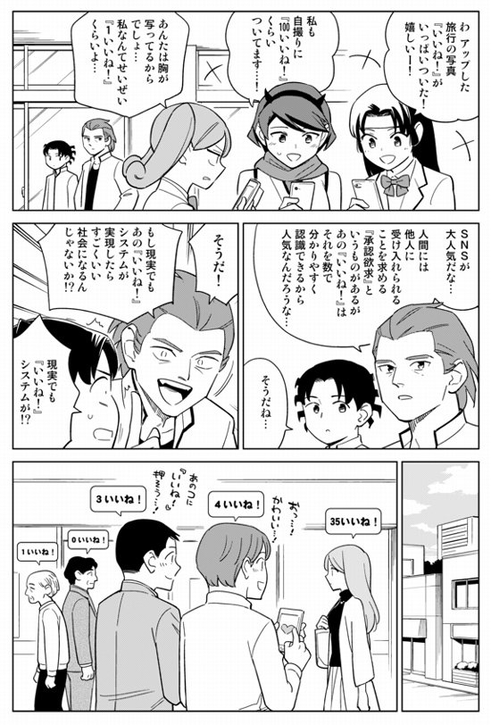現実にも「いいね！」があった場合を考えてみました。
 