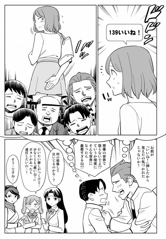 現実にも「いいね！」があった場合を考えてみました。
 