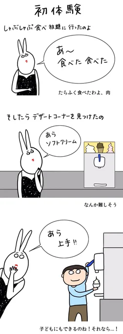【うさ姉のきもち】
初体験

もうプチパニックよ 