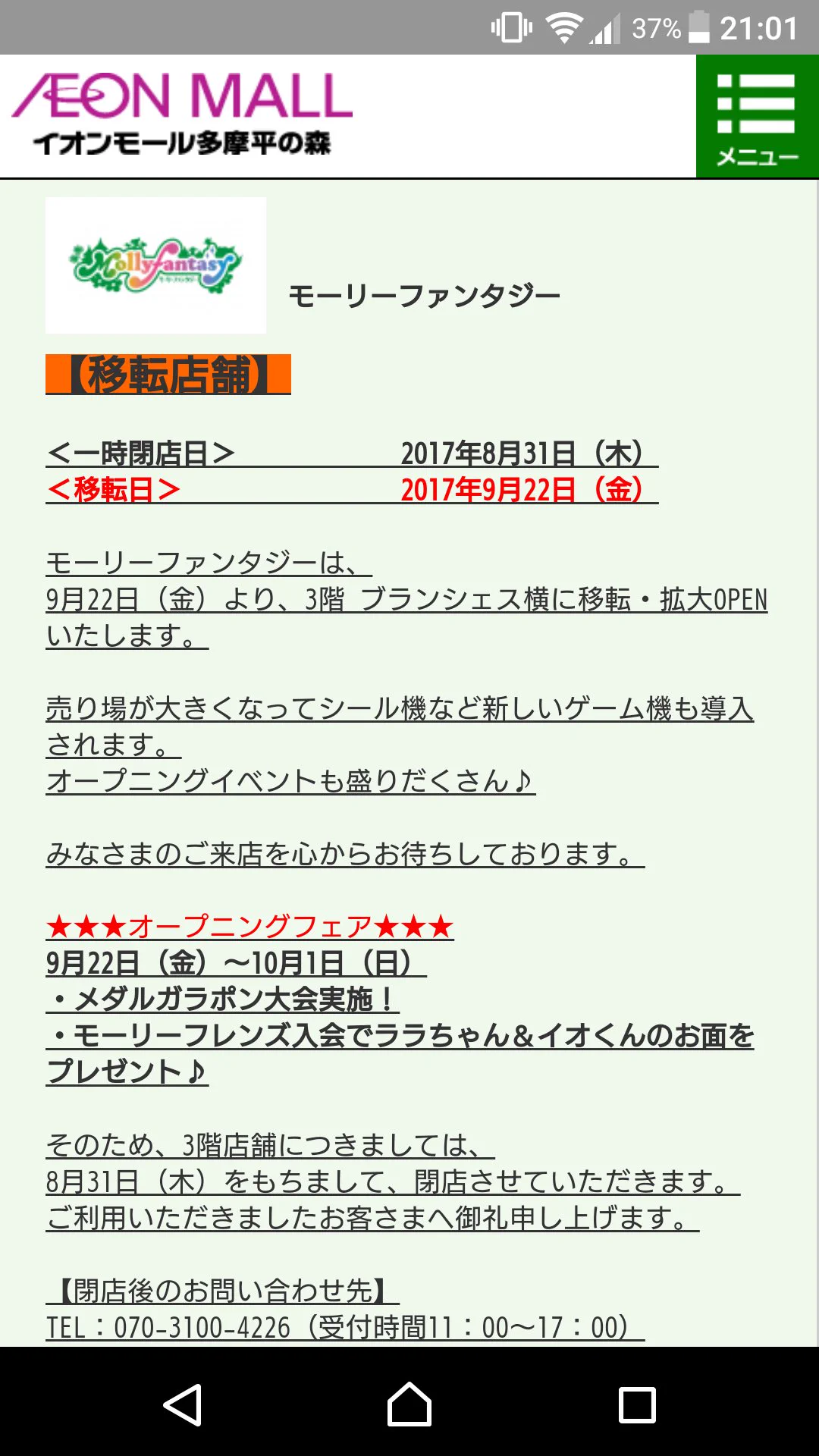 ゲームセンターを無くしてほしいというお客様の声に対して、イオンモールはゲームセンターを拡大オープンｗｗ