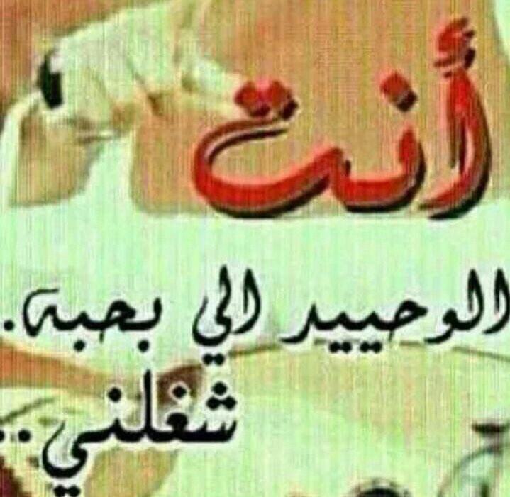 *ودي احطك في ضلوعي واخليك*
*لابوك يسالني ولا امك تجيني*

*حتى اخوك الي يعزك ويغليك*
*ينساك في صدري ولا يبتليني*
