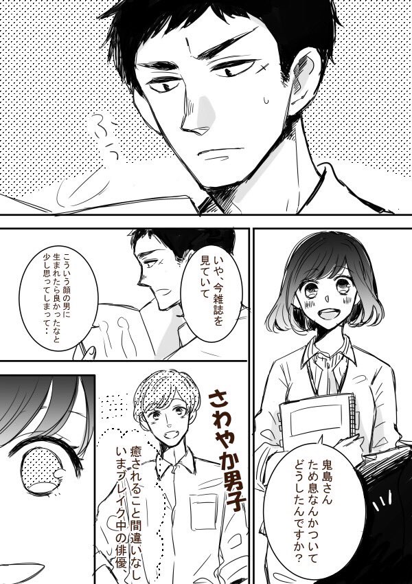 【創作】鬼島さんと山田さん 