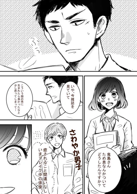 【創作】鬼島さんと山田さん 