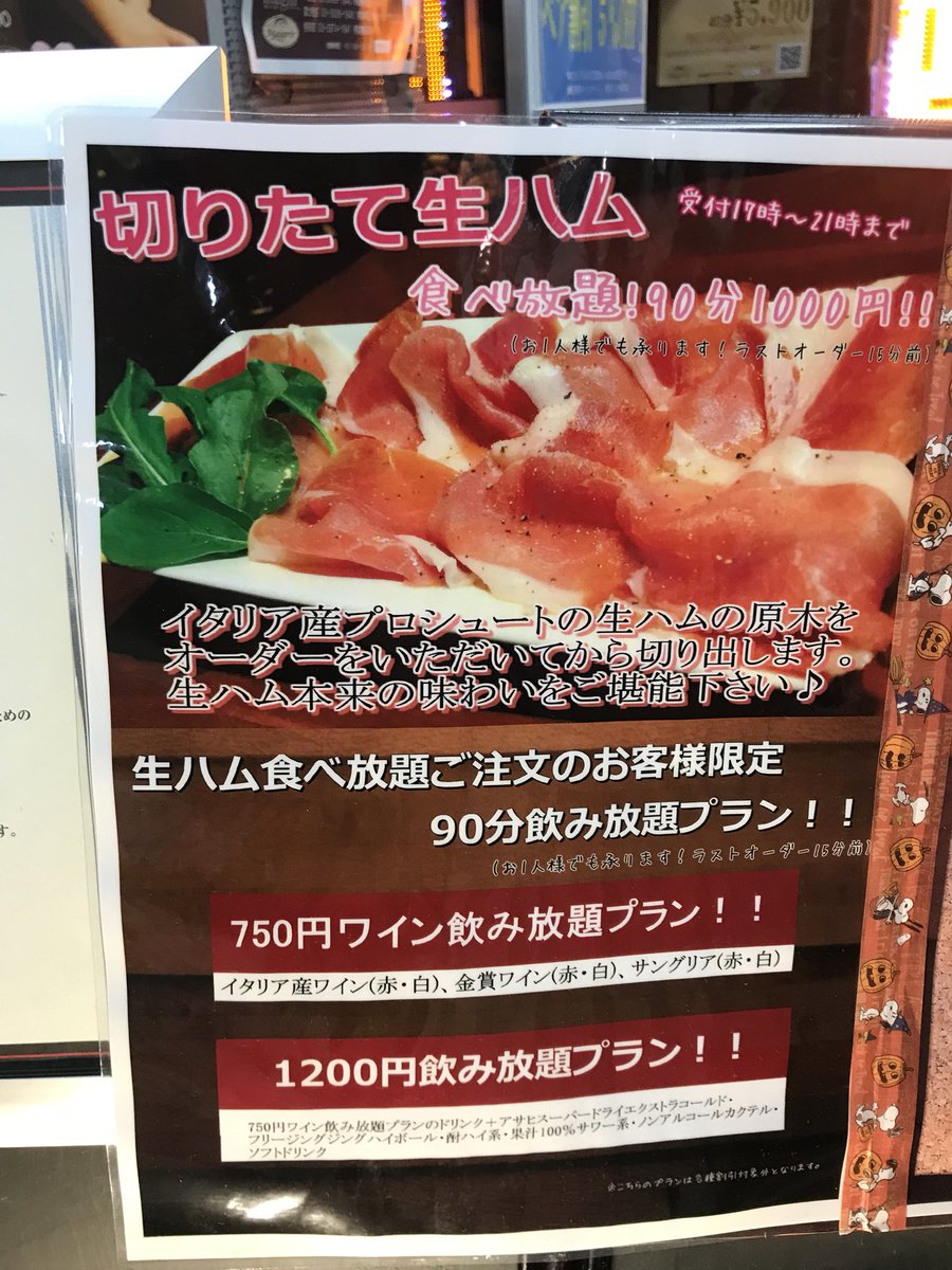 ぷにあなご 俺は月曜から生ハムを食べ放題する 90分一本勝負 1000円 やばい 圧倒的生ハム 席代と飲み放題 込みでも3000円割る 延々と生ハムを食い 酒も飲める 生ハム 肉の旨味と塩味 もはや 言葉は要らない 西武池袋線 椎名町駅から徒歩数分 ぷにあなご 俺は月曜から生ハムを食べ放題する 90分一本勝負 1000円 やばい 圧倒的生ハム 席代と飲み放題 込みでも3000円割る 延々と生ハムを食い 酒も飲める 生ハム 肉の旨味と塩味 もはや 言葉は要らない 西武池袋線 椎名町駅から徒歩数分