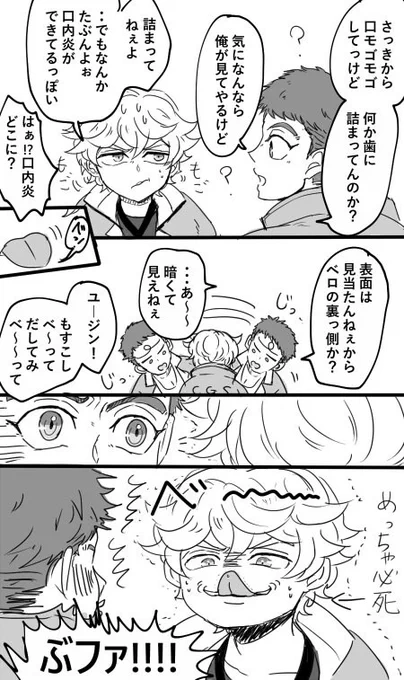 素直すぎるユージン 