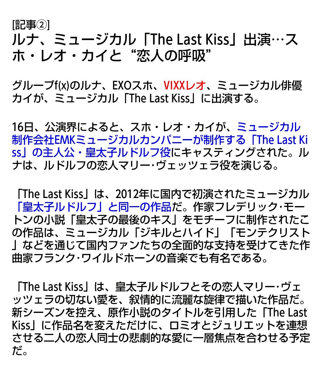 ﾟ タナソ ﾟ On Twitter レオ ミュージカル The Last Kiss 出演決定の記事2つ Vixx 빅스 레오 정택운 더라스트키스