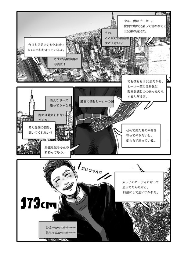 【蜘蛛兄弟】※自アース※
長男とウェイドの会話。RPSの年齢差がそのまま彼等にあてはまったらこういうことになるかなっていう。ところで長男に歌わせたCM覚えていますか同世代周りの方々。web用にしたら文字がずれましたごめんなさい。 