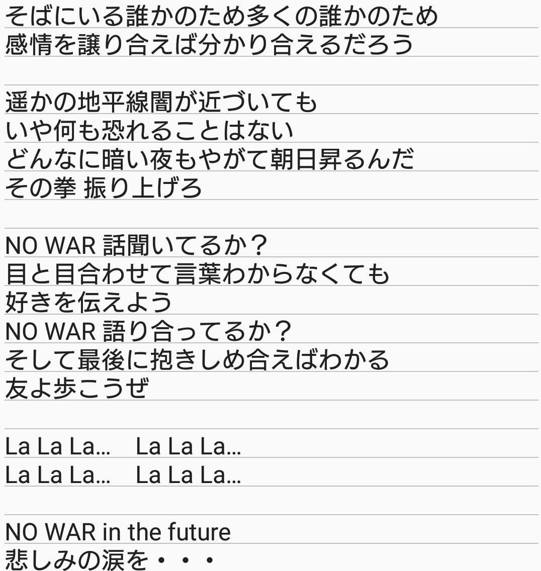 フレッシュ No War In The Future 歌詞 サマロンデ