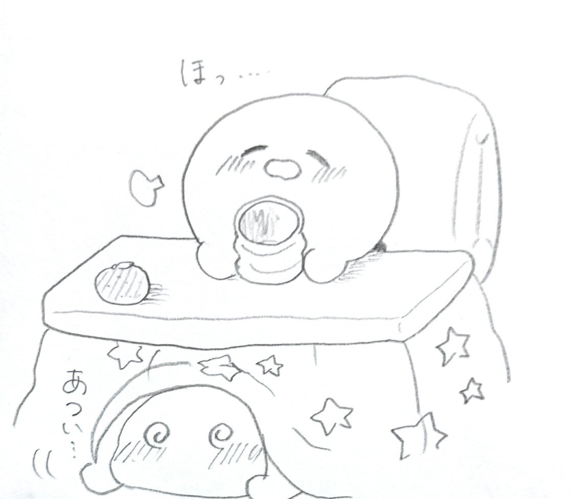 こたつを解禁したので 