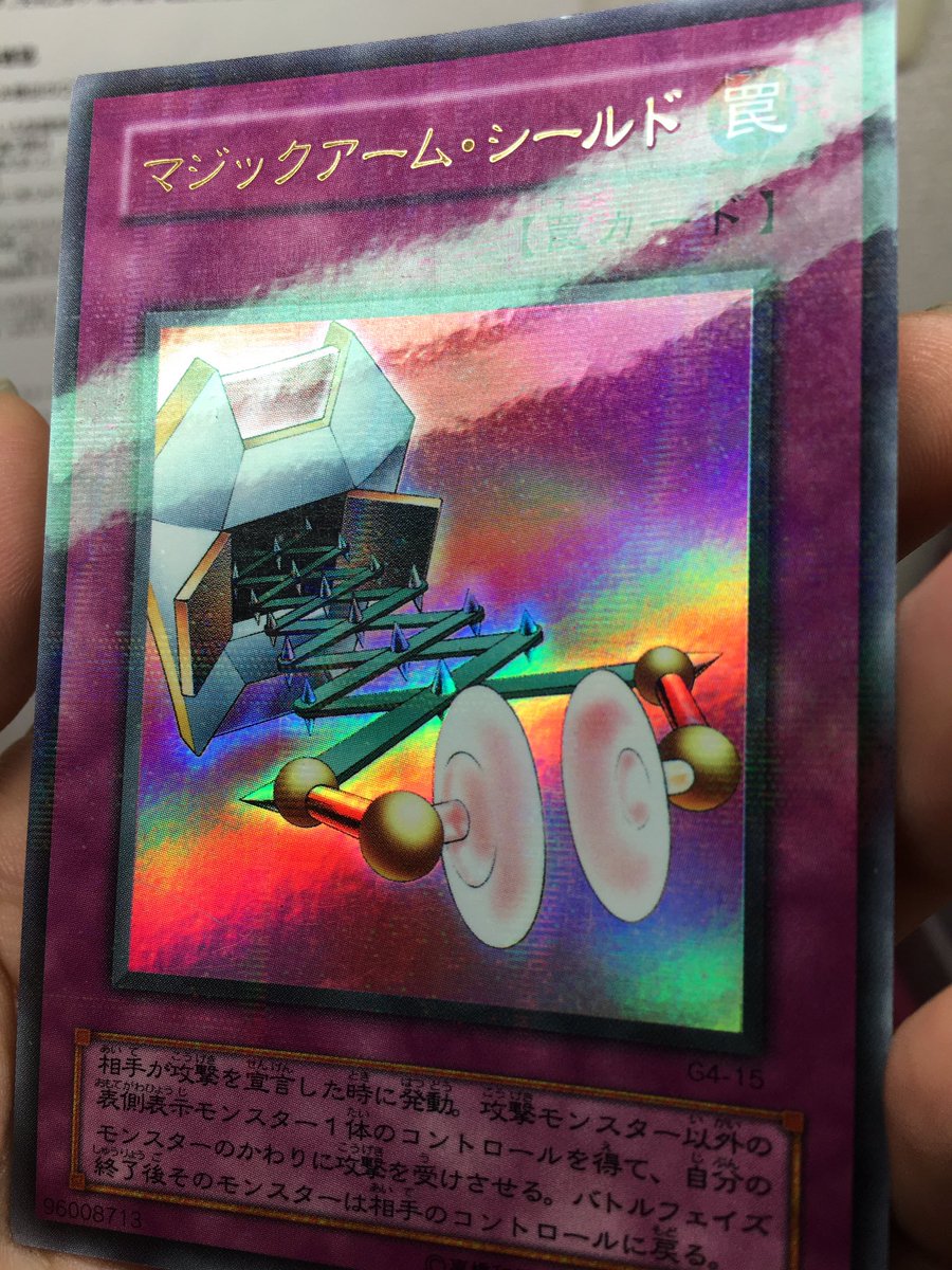 遊戯王 コレクター向け 入荷 マジックアームシールド ウルパラ 入荷