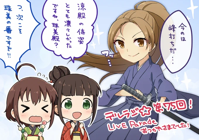 デレラジ☆で採用して頂きました。台詞読んで頂いて本当にありがとうございました…? #デレラジ 