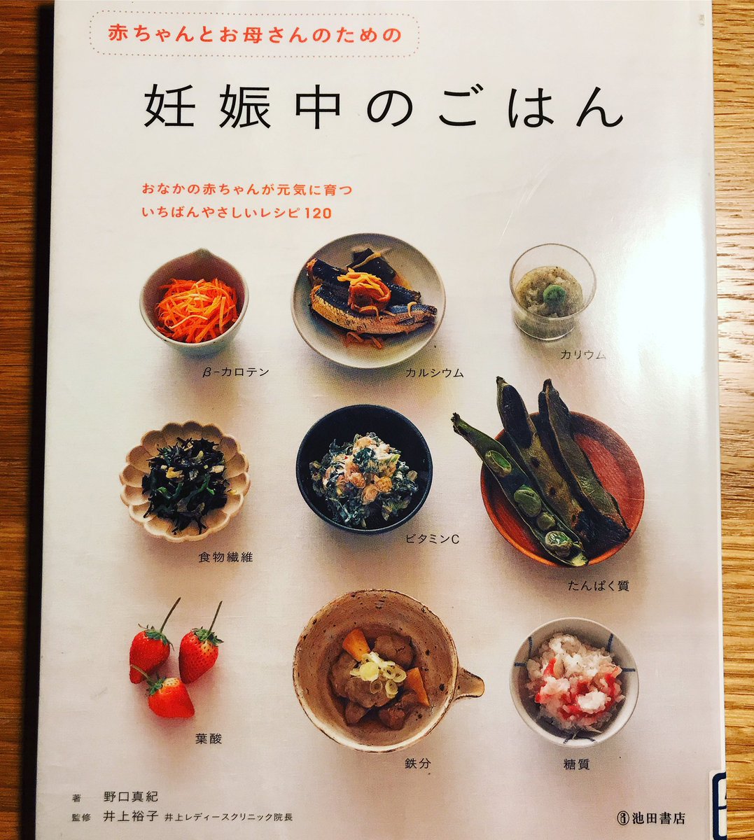 yu___ri_diary's tweet photo. 図書館で借りてみました。妊娠月数毎におすすめレシピがまとめてあるのがいいですね。料理家さんの妊娠日記も載ってるのでぐっと身近に♪ #妊娠 #妊娠初期 #妊娠6週 #初マタ #プレママ #出産 #マタニティ #diary2017 #2018jun_baby #妊娠中のごはん https://t.co/uIPpeMQYo3