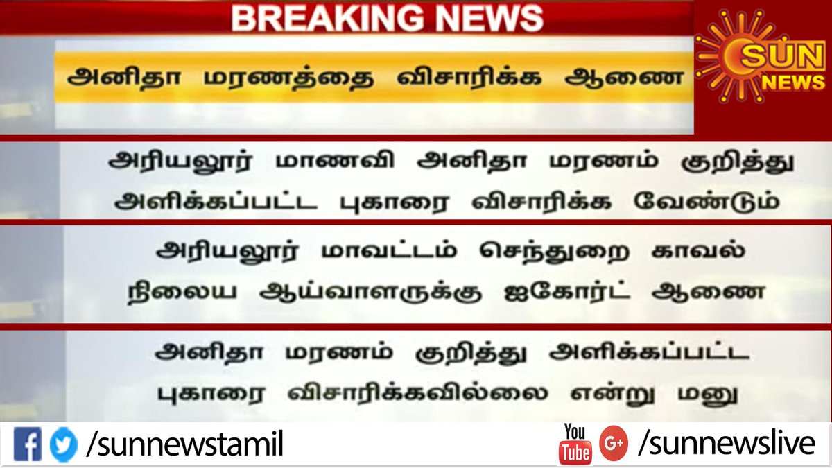 sunnewstamil's tweet photo. #AnithaDeath @sunnewstamil https://t.co/DWOj4EVdHc