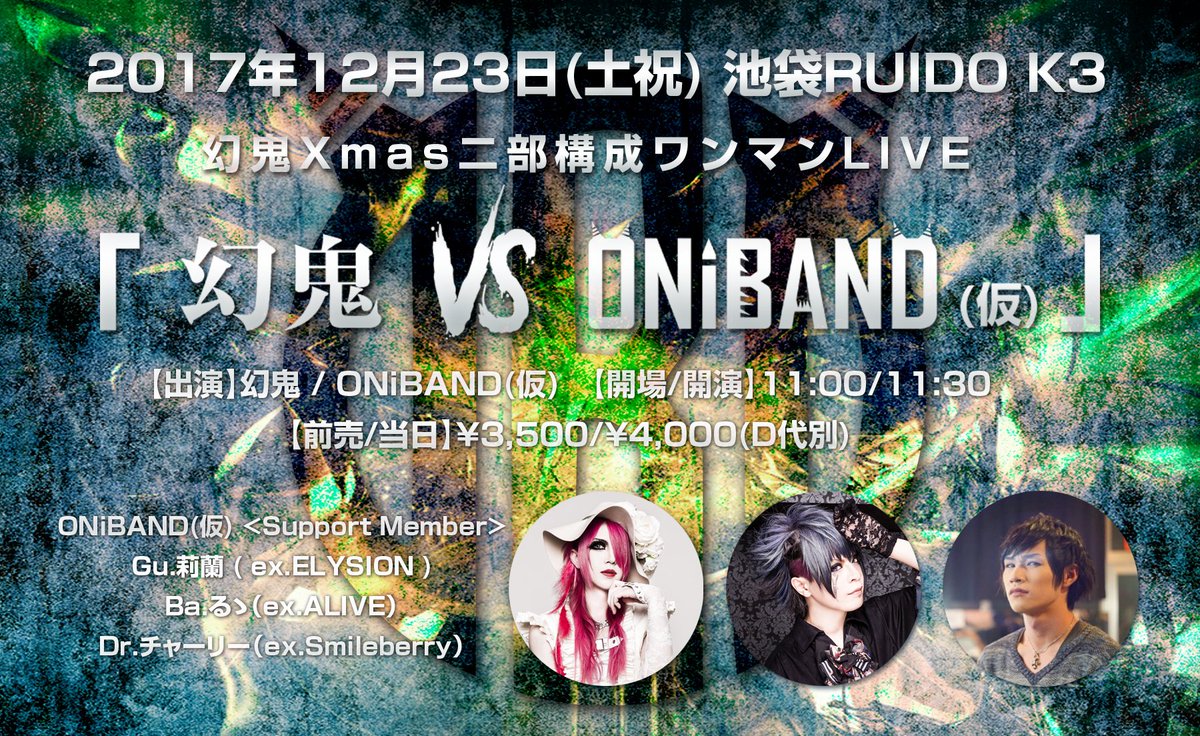 「ONiBAND（仮）」久し振りにバンドで歌います(^00^)全曲体に染み込んでるから全く不安はないんだけどね！！