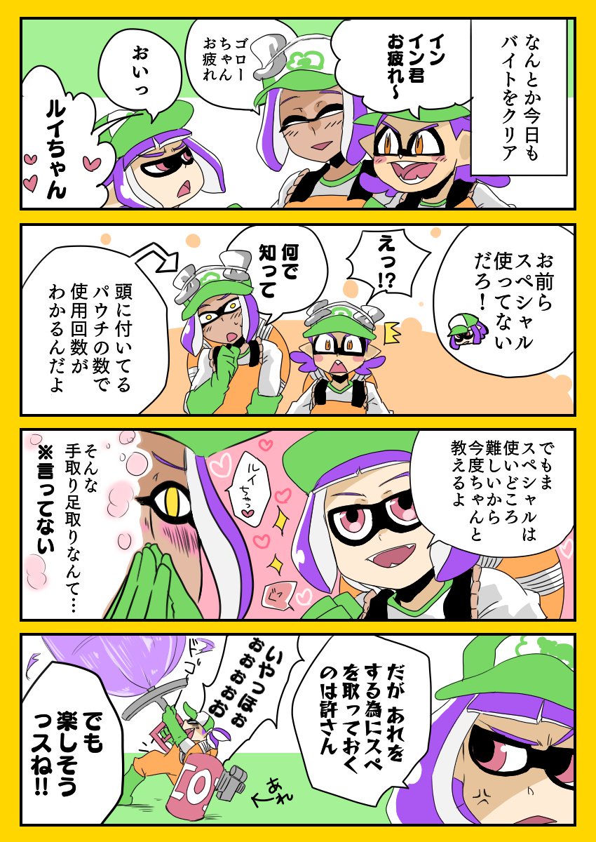 『鮭と一緒にランデブー 2』

オネェ口調のボーイと女子力0のバイト大好きガールのラブコメ。

スペシャルの話

 #Splatoon2 #スプラトゥーン2 