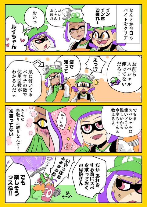 『鮭と一緒にランデブー 2』

オネェ口調のボーイと女子力0のバイト大好きガールのラブコメ。

スペシャルの話

 #Splatoon2 #スプラトゥーン2 