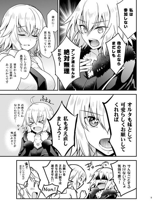 コミ1新刊「私たちが一等賞です!」委託開始しました。fFGOジャンヌ三姉妹本です。よろしくお願いします😊
メロン https://t.co/yeuvoUpVgD
虎 https://t.co/aqy64HKj83 