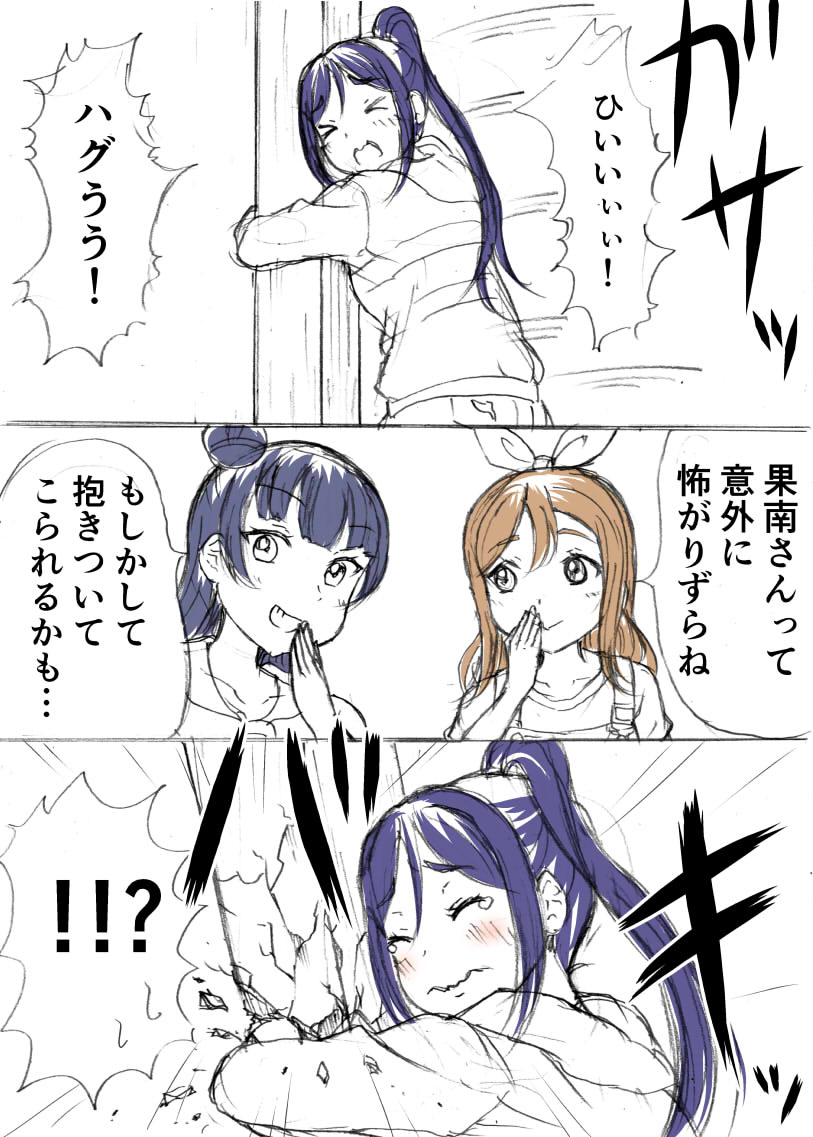 怖がり果南ちゃん 