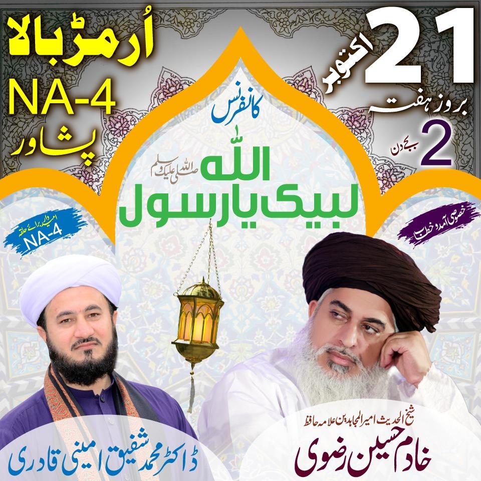 AlertSunniNews's tweet photo. 18اکتوبر سے 22 اکتوبر تک این اے 4 میں الکشن مہم کے سلسلے میں 5 بڑی کانفرنسز کا انعقاد
#NA4
#NA4forTlp https://t.co/xpp8fkodu0