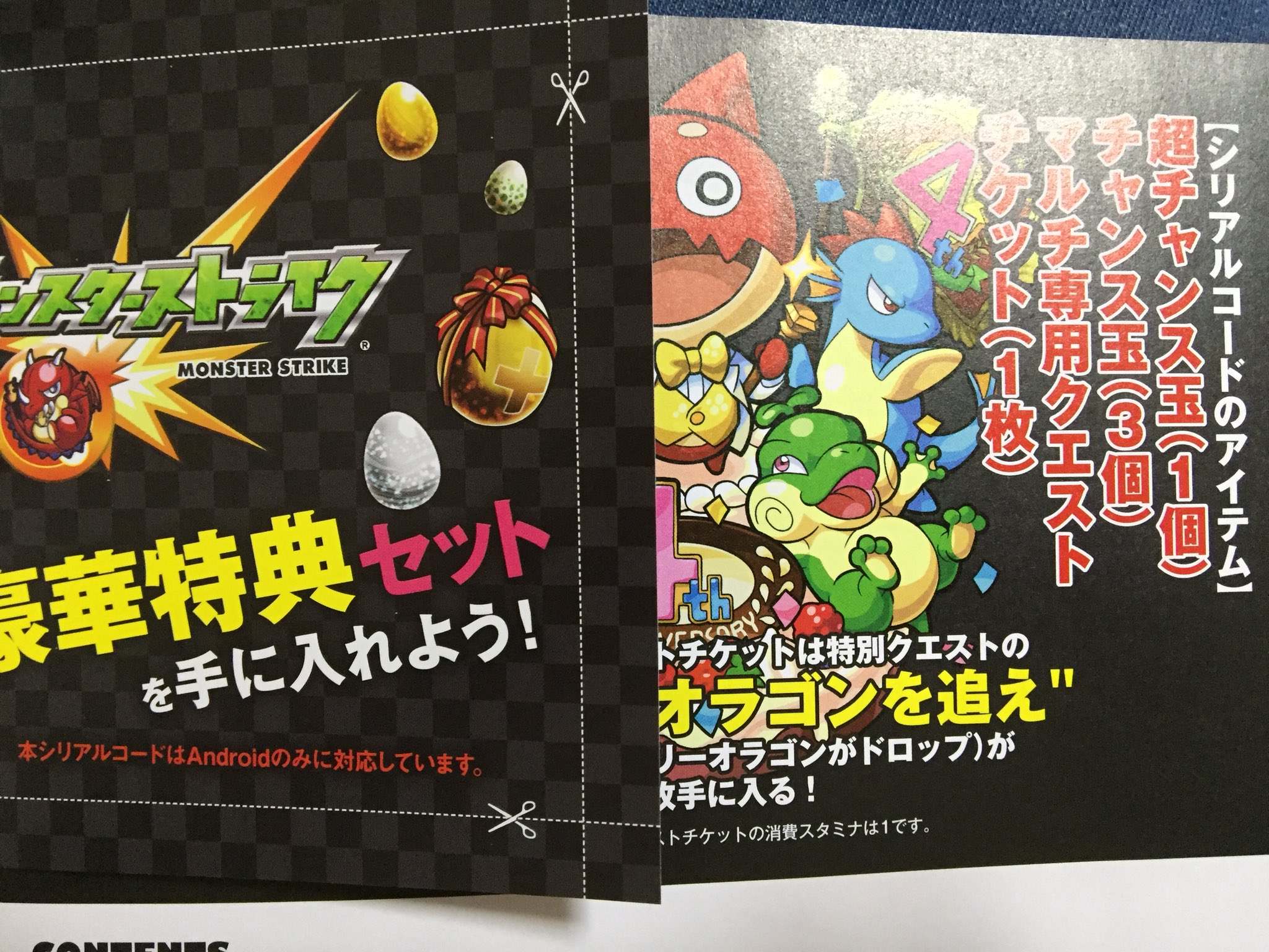 才蔵神 モンスト Monst Tttsss Twitter