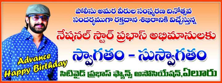 Blood Donation Camp On Police Martyrs Day By Eluru  #Prabhas Fans Advance  #HappyBirthdayPrabhas