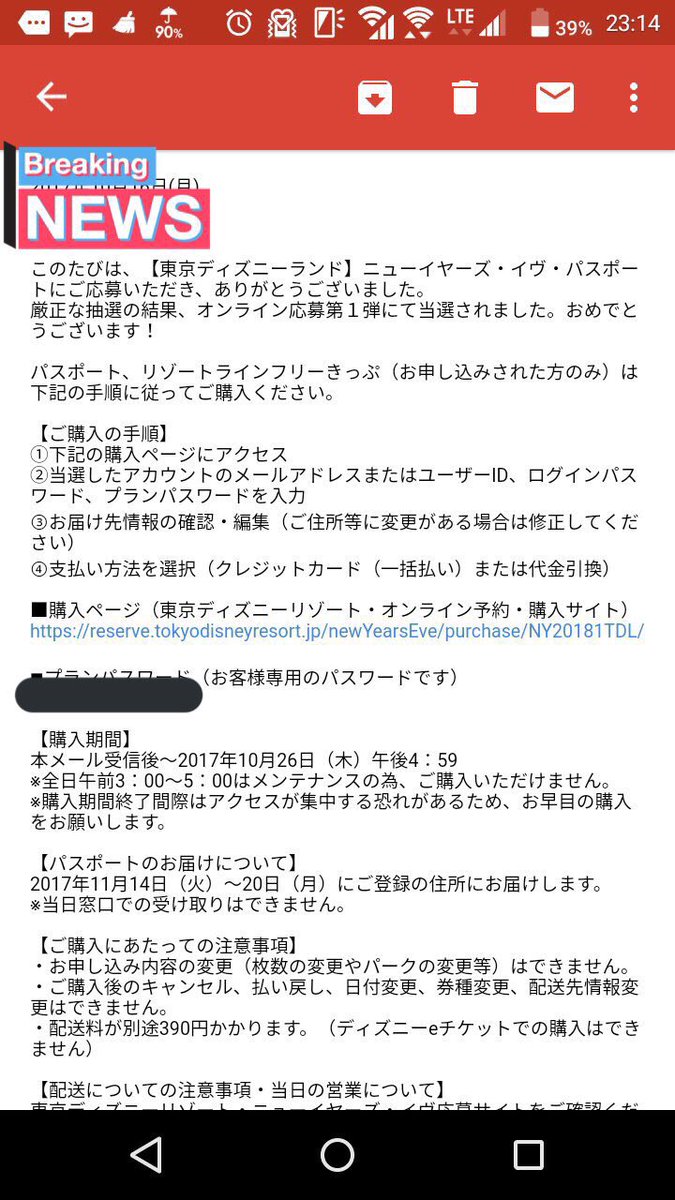 ディズニー年越し On Twitter 年越しディズニー重複当選しました