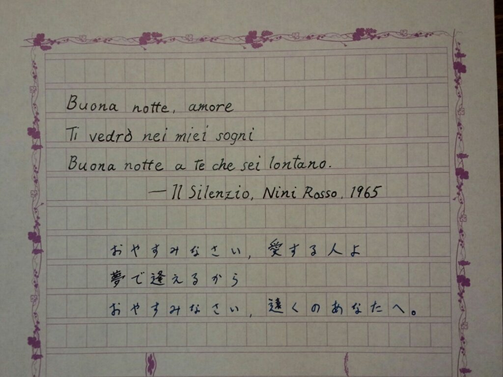 手 つぎはぎ 書写 語学 科学のつぎはぎ人 イタリア語は学んだことも 音楽記号以外で話したことも一切ないが 夜空のトランペット 聞いたら無性に書きたくなった グレーブアクセントを勢いつけたらｏの文字に着地w Dalidaのフランス語版も書いてみる