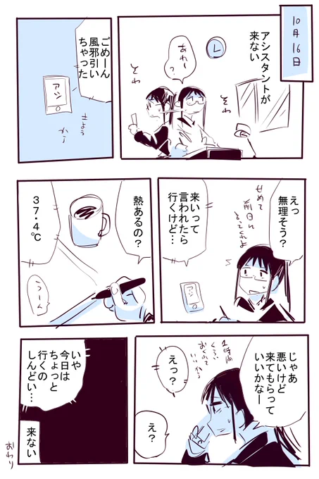 今朝の無駄なやり取り 