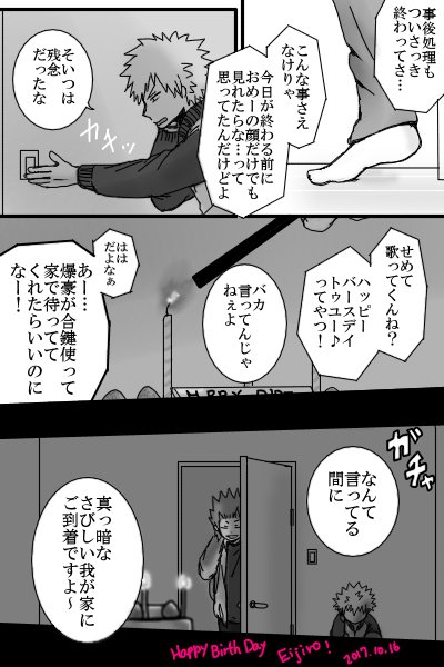 完璧主義者による初めてのサプライズ【切爆】
切島くん、お誕生日おめでとう! 