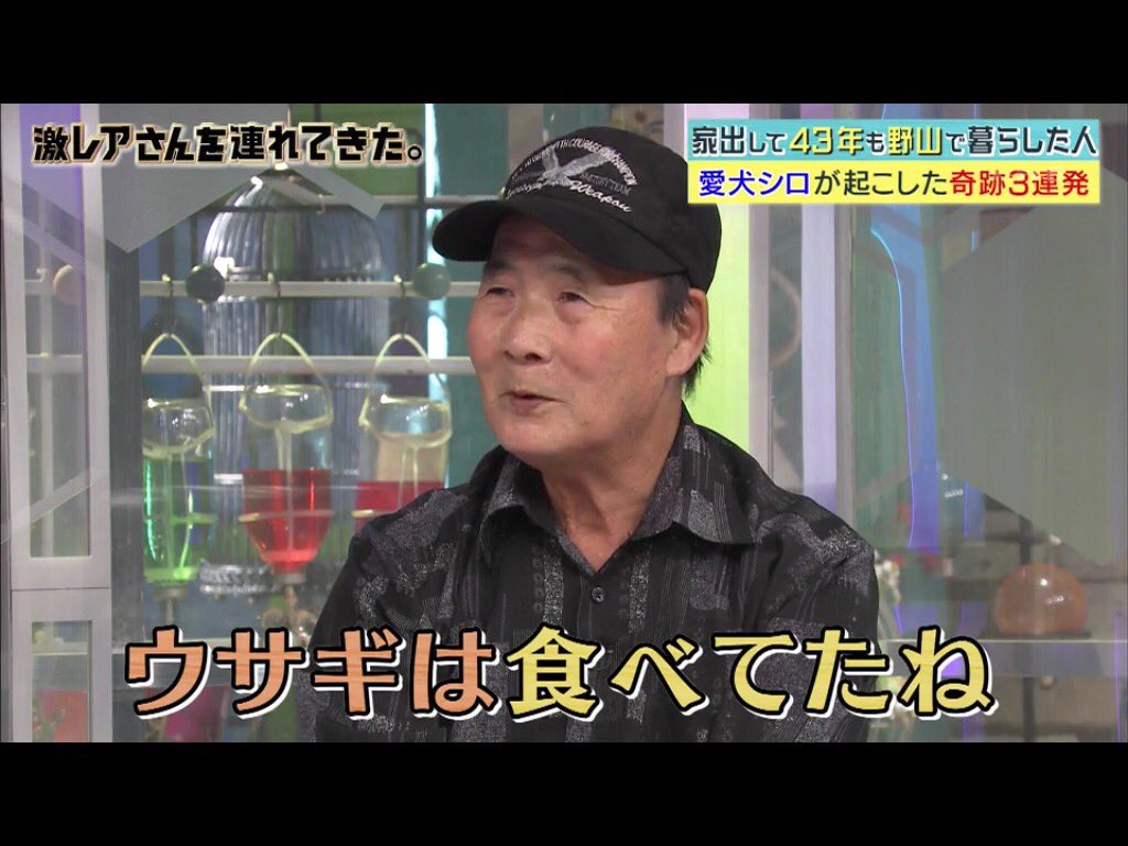 13歳で家出してから43年間も洞窟でサバイバル ウソみたいな壮絶人生の人 激レアさんを連れてきた Togetter 13歳で家出してから43年間も洞窟でサバイバル ウソみたいな壮絶人生の人 激レアさんを連れてきた Togetter