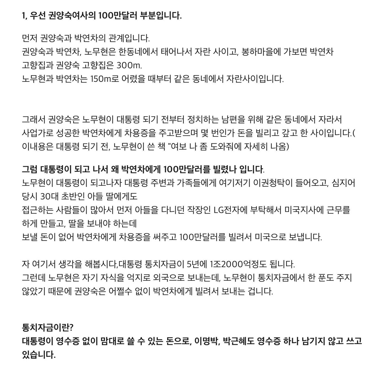 CandySwapClub's tweet photo. 노무현대통령에 대한 누명을 이번 기회에 벗겨야 함
그러기전에
오소리들부터 사실 관계를 정확히 알 필요가 있음
시간되시면 여러번 읽어서 내용 숙지를 하셔야
곧 시작될 댓글 전쟁에 좋은 무기로 사용! https://t.co/GOH8yeTV4e