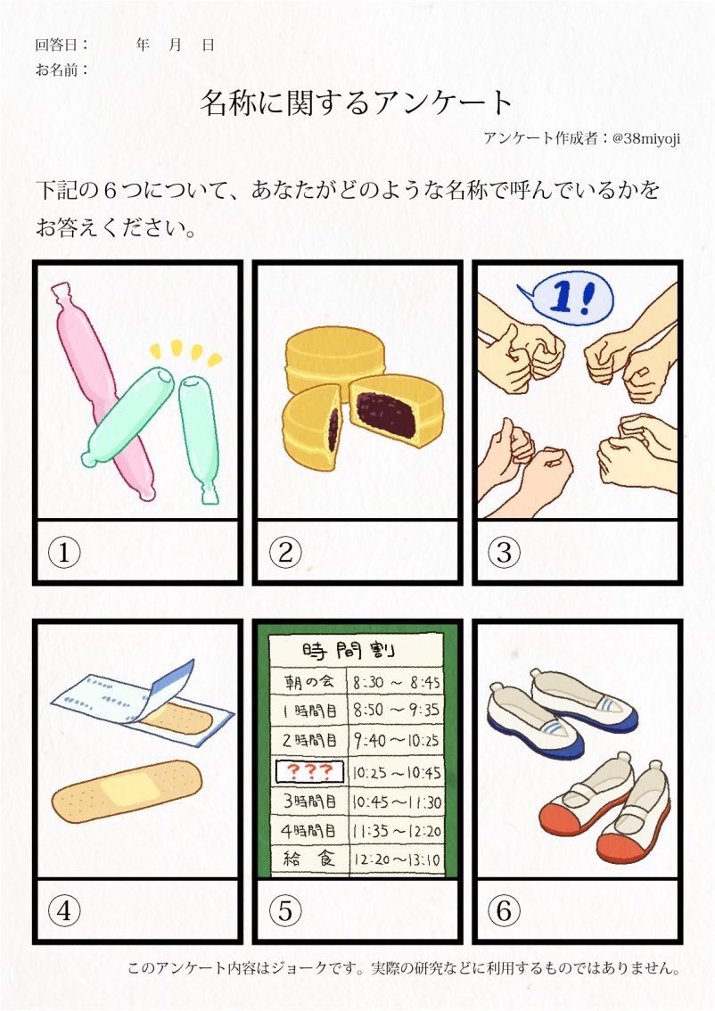 ①チューチュー
②大判焼き
③いっせーのーで
④サビオ
⑤中休憩…だったっけな
⑥うわばき 