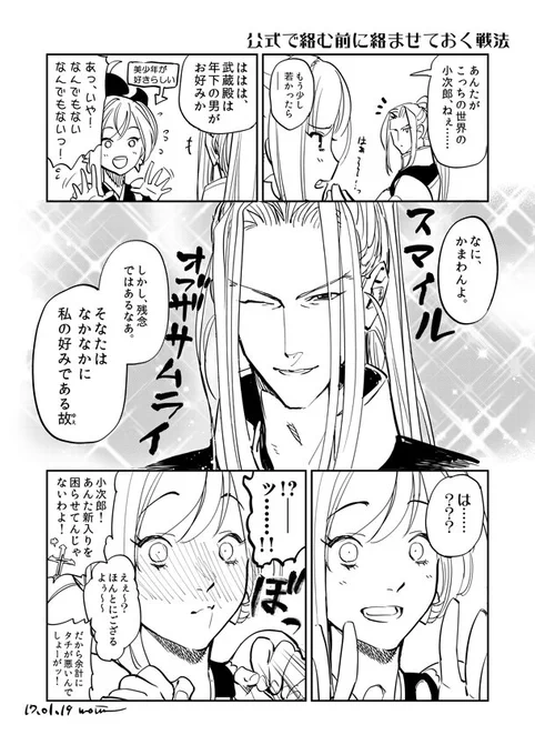 剣豪で二人の関係が明らかになる前に好き勝手描いとこ!と思って前に描いたヤツ。こじむさ 